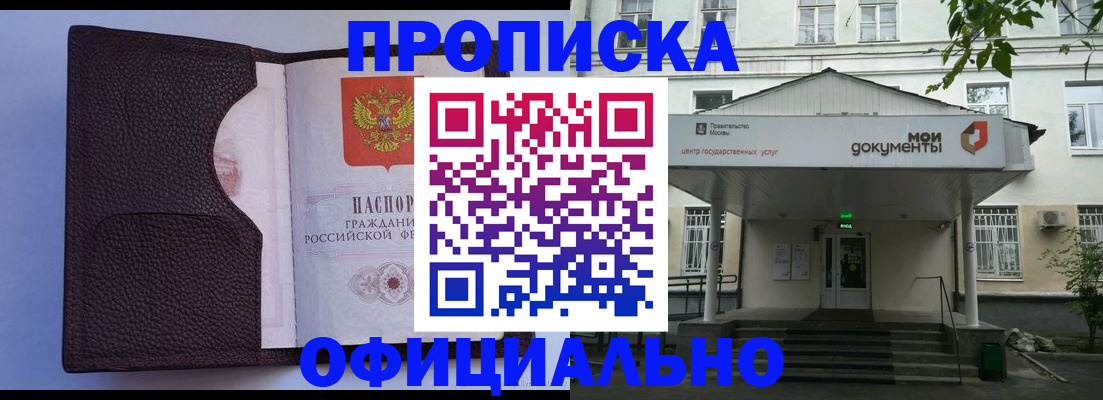прописка в Тюкалинске