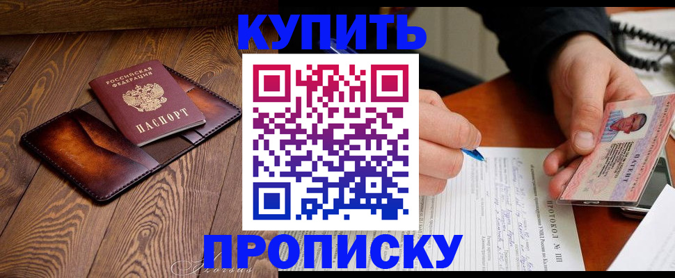 прописка 2025 в Тюкалинске