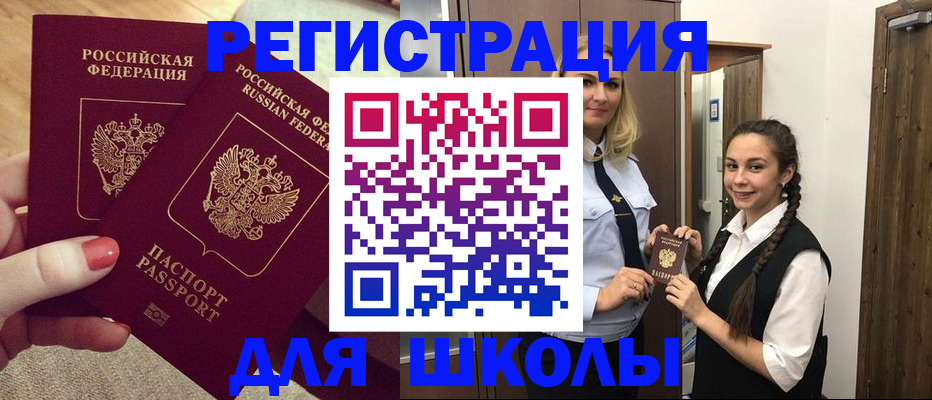 прописка для школы в Тюкалинске
