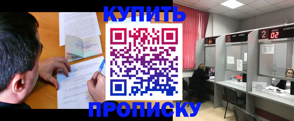 прописка от собственника в Тюкалинске