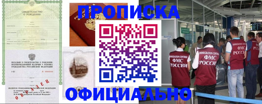 прописка гарантия в Тюкалинске